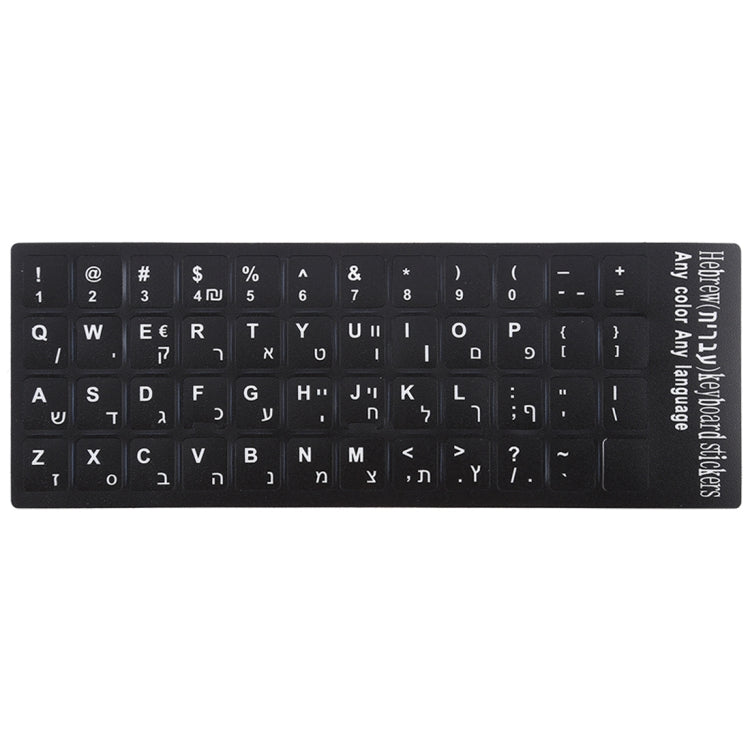 Adesivo per layout di tastiera per l'apprendimento dell'ebraico per tastiera di computer portatile/desktop, Hebrew
