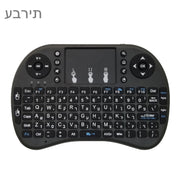 Lingua di supporto: tastiera wireless i8 Air Mouse ebraica con touchpad per Android TV Box e Smart TV e tablet PC e Xbox360 e PS3 e HTPC/IPTV, Hebrew
